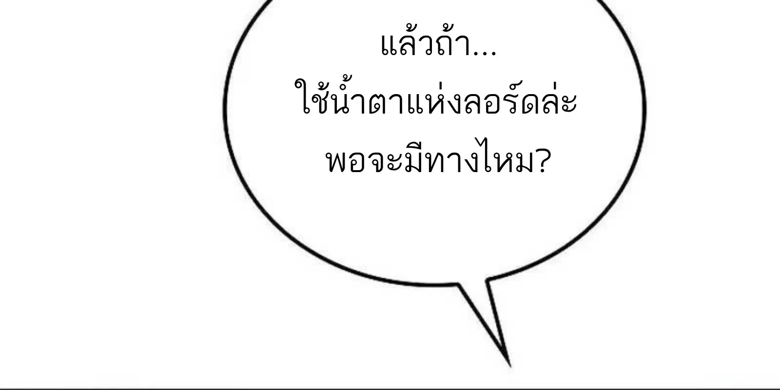 A Wizard’s Restaurant - หน้า 73