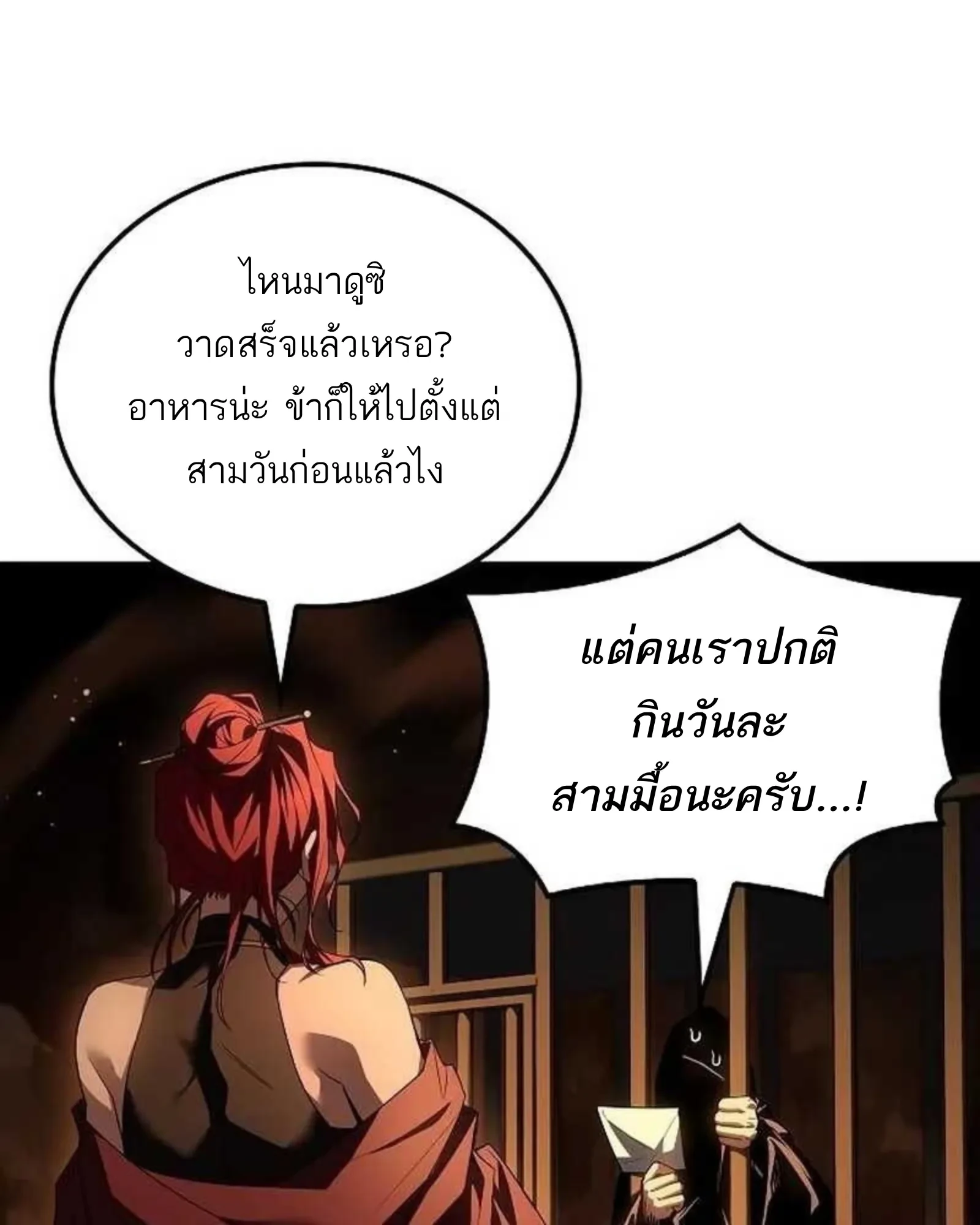 A Wizard’s Restaurant - หน้า 77