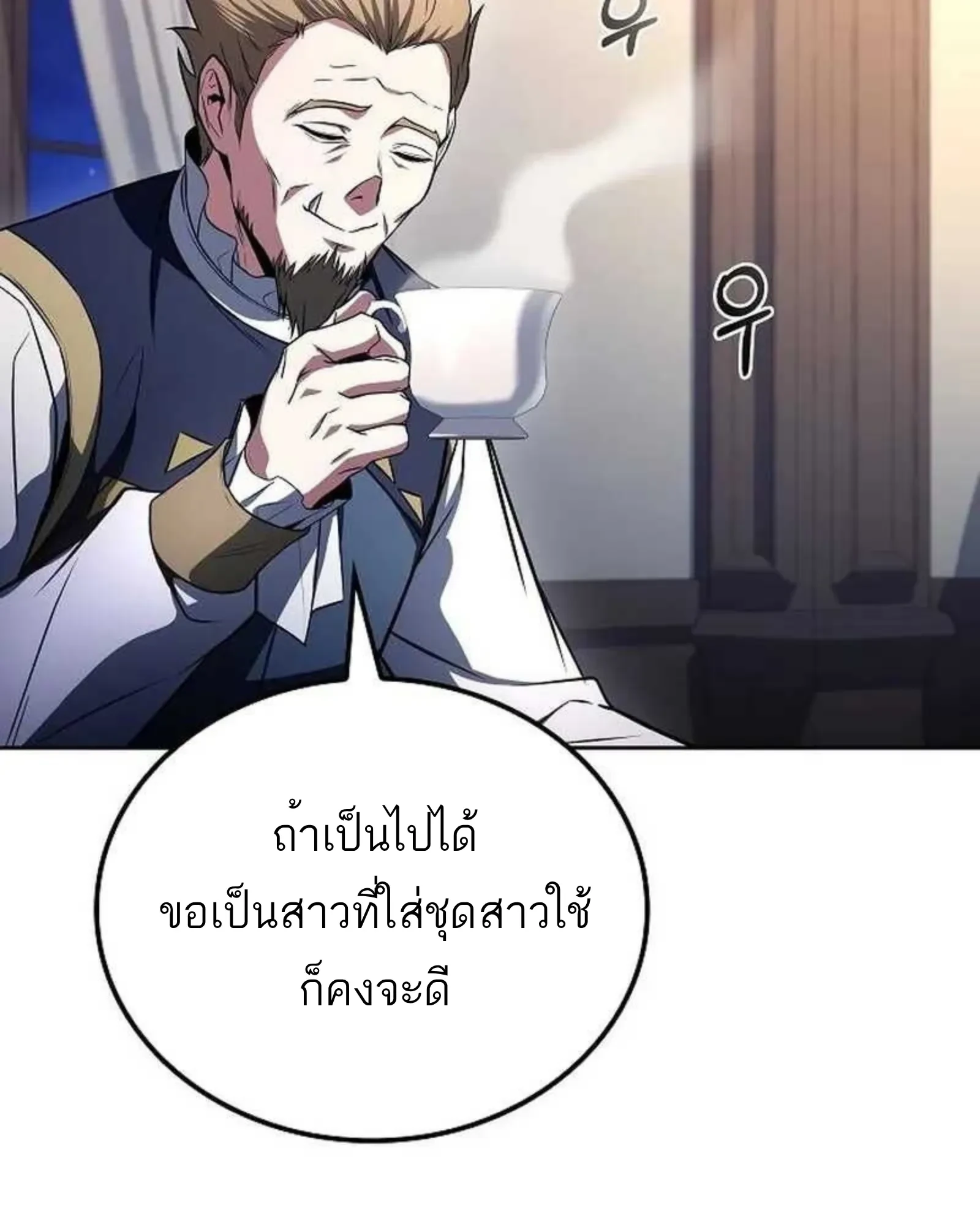 A Wizard’s Restaurant - หน้า 90