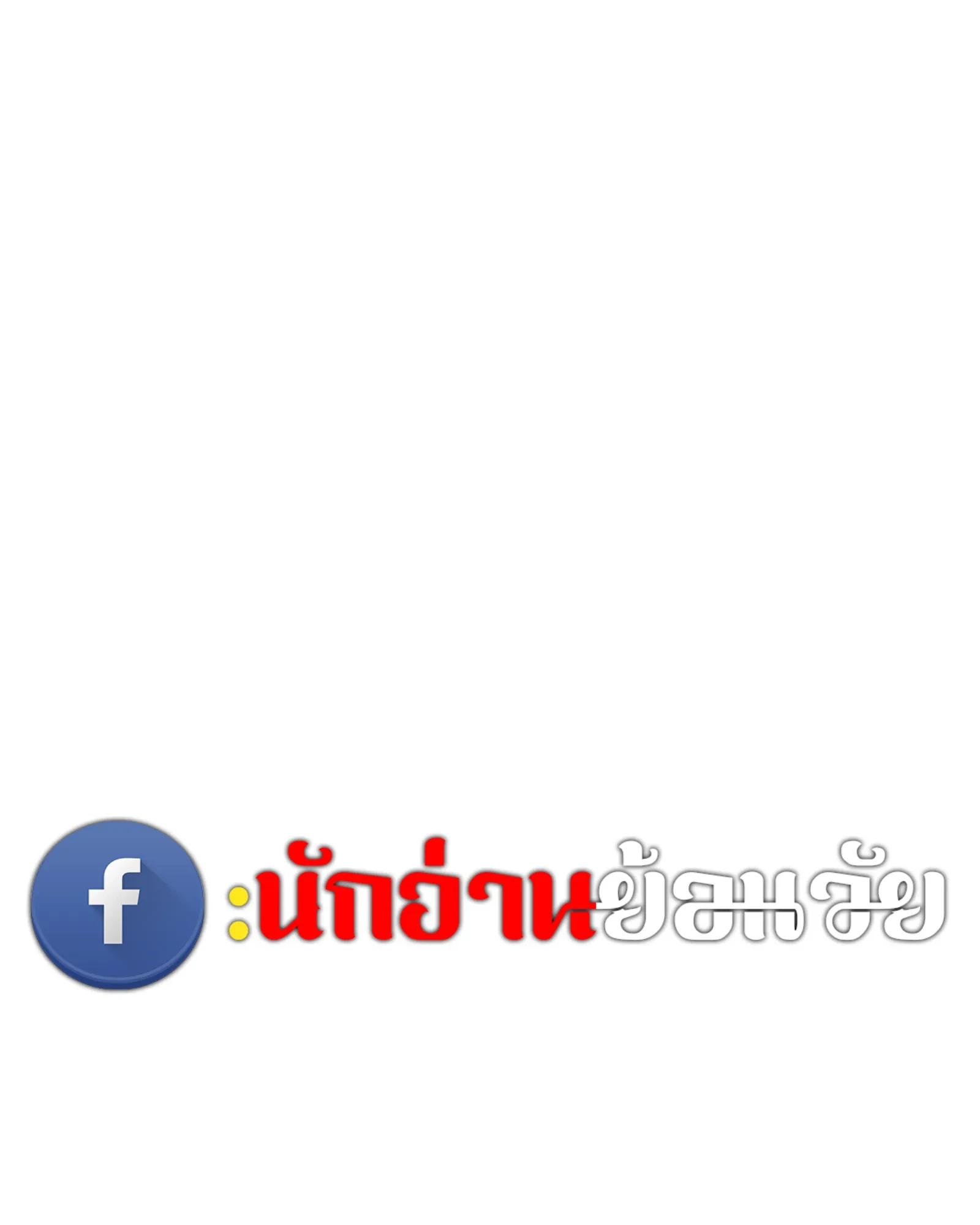 A Wizard’s Restaurant - หน้า 91