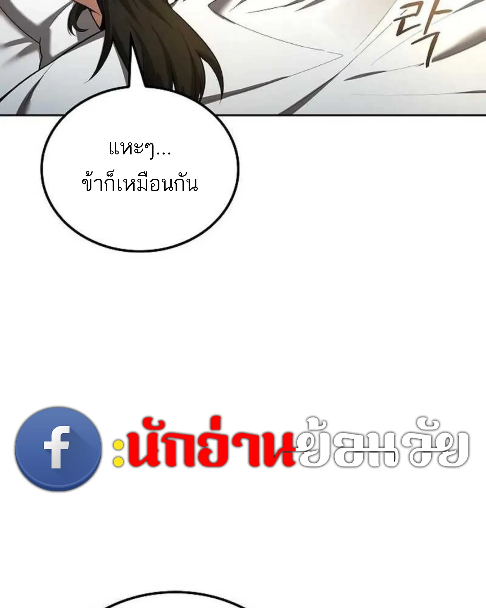 A Wizard’s Restaurant - หน้า 98