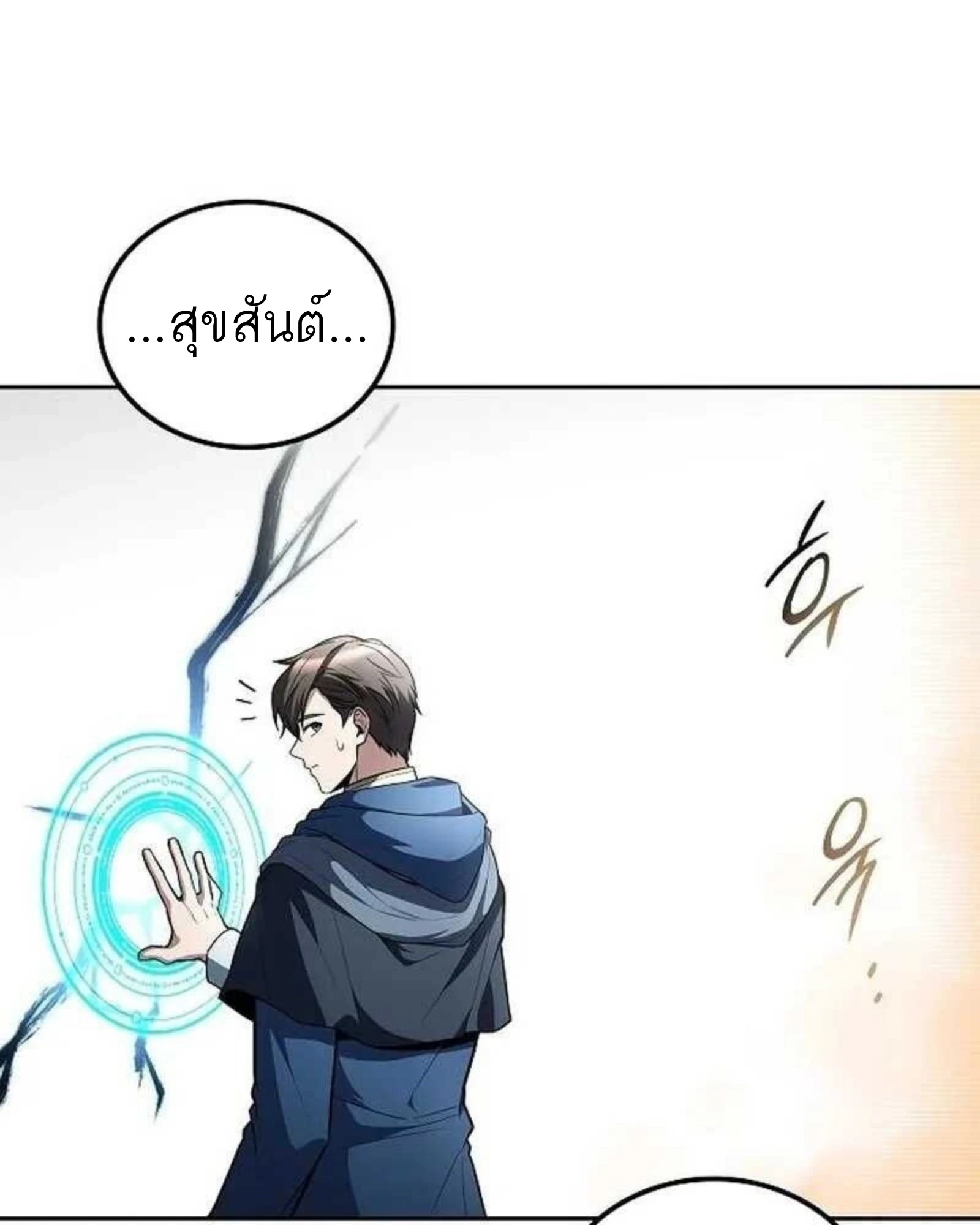 A Wizard’s Restaurant - หน้า 124