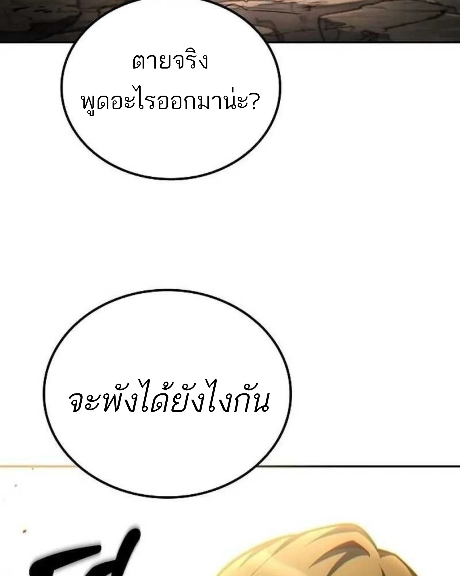 A Wizard’s Restaurant - หน้า 133