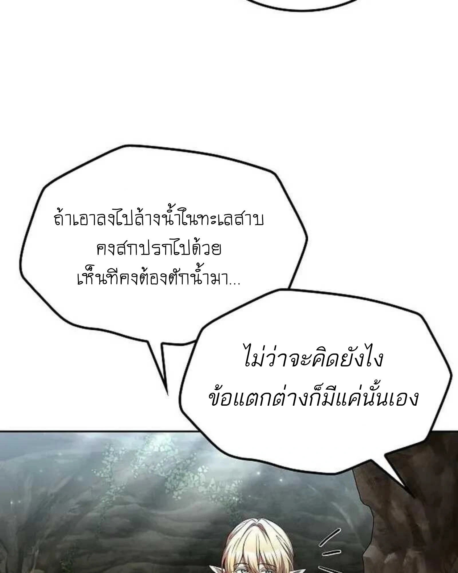 A Wizard’s Restaurant - หน้า 159