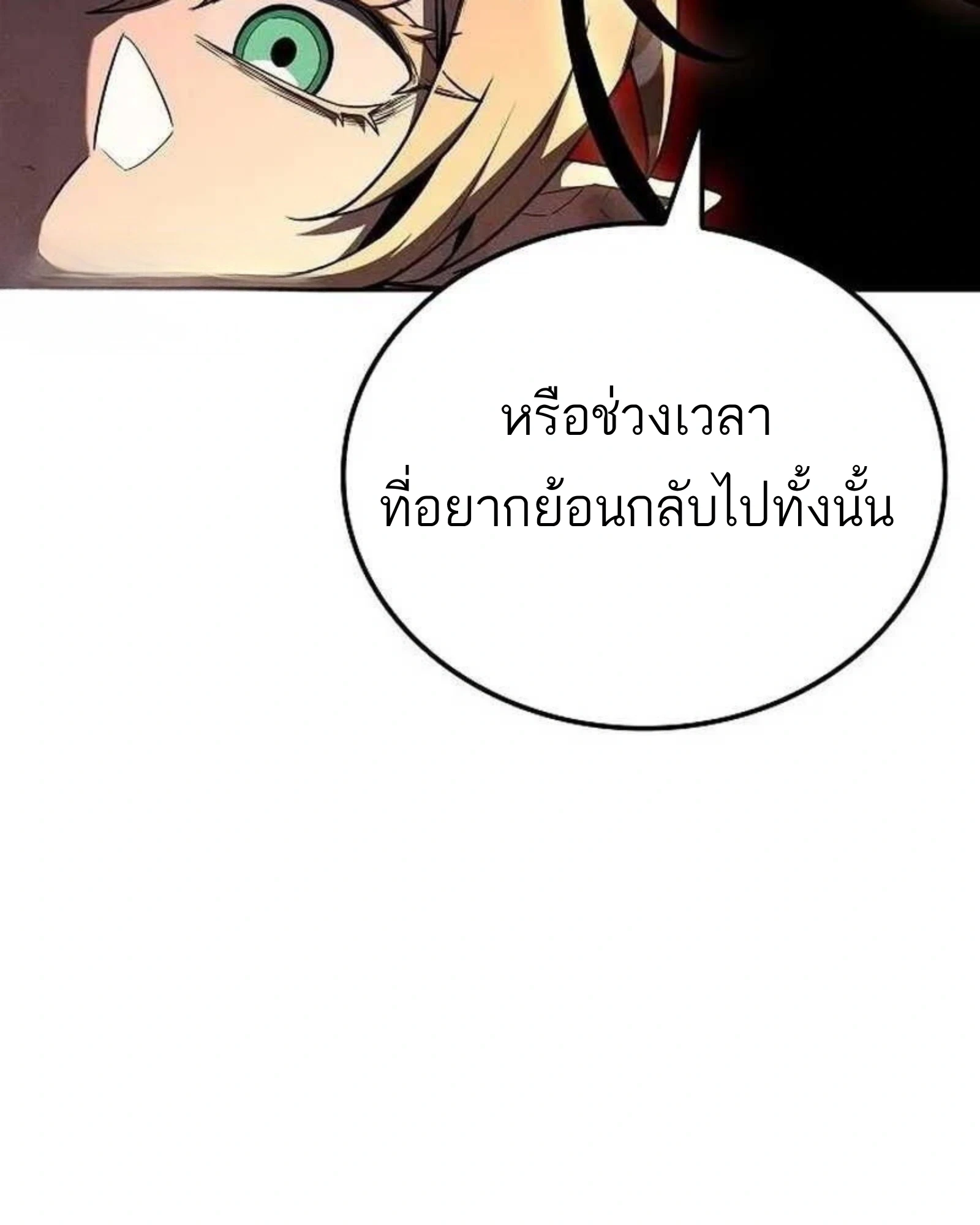 A Wizard’s Restaurant - หน้า 190