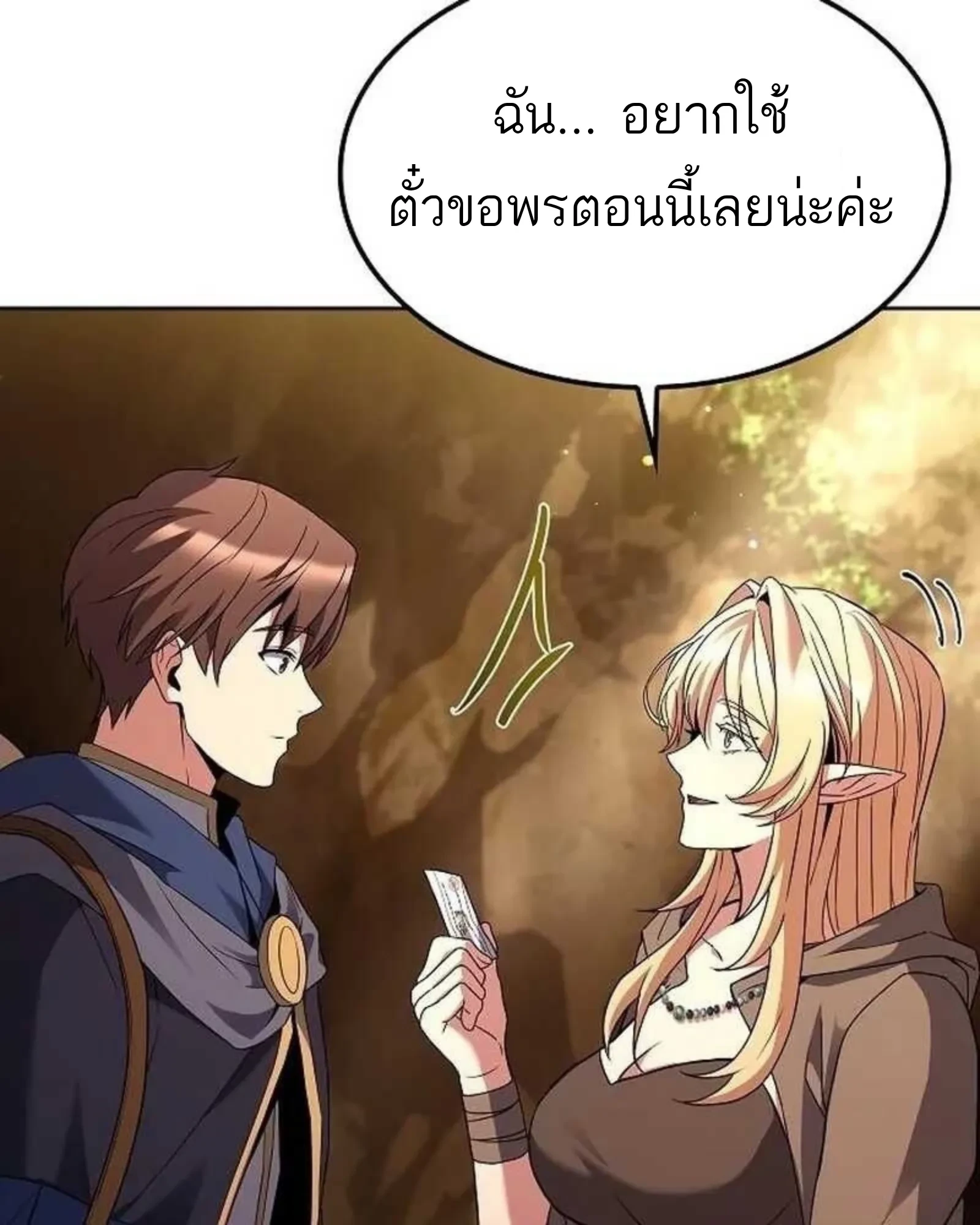 A Wizard’s Restaurant - หน้า 196