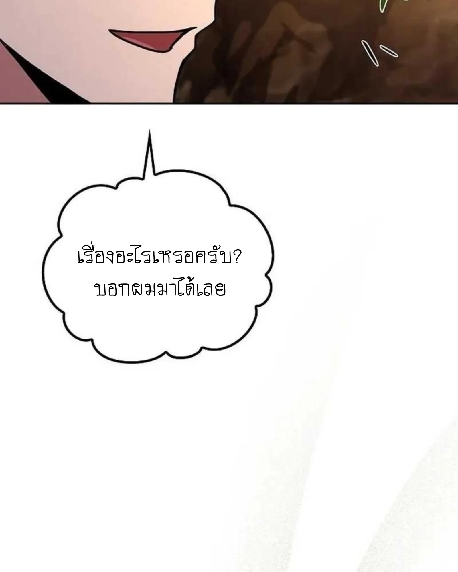 A Wizard’s Restaurant - หน้า 199