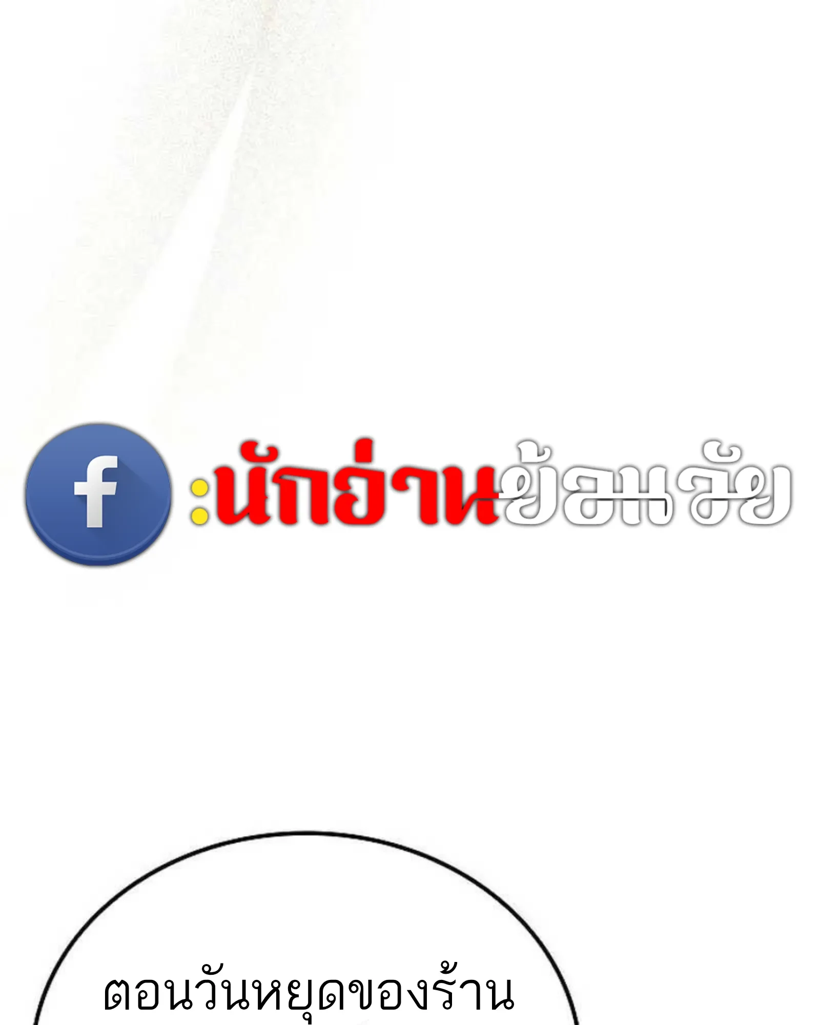 A Wizard’s Restaurant - หน้า 202