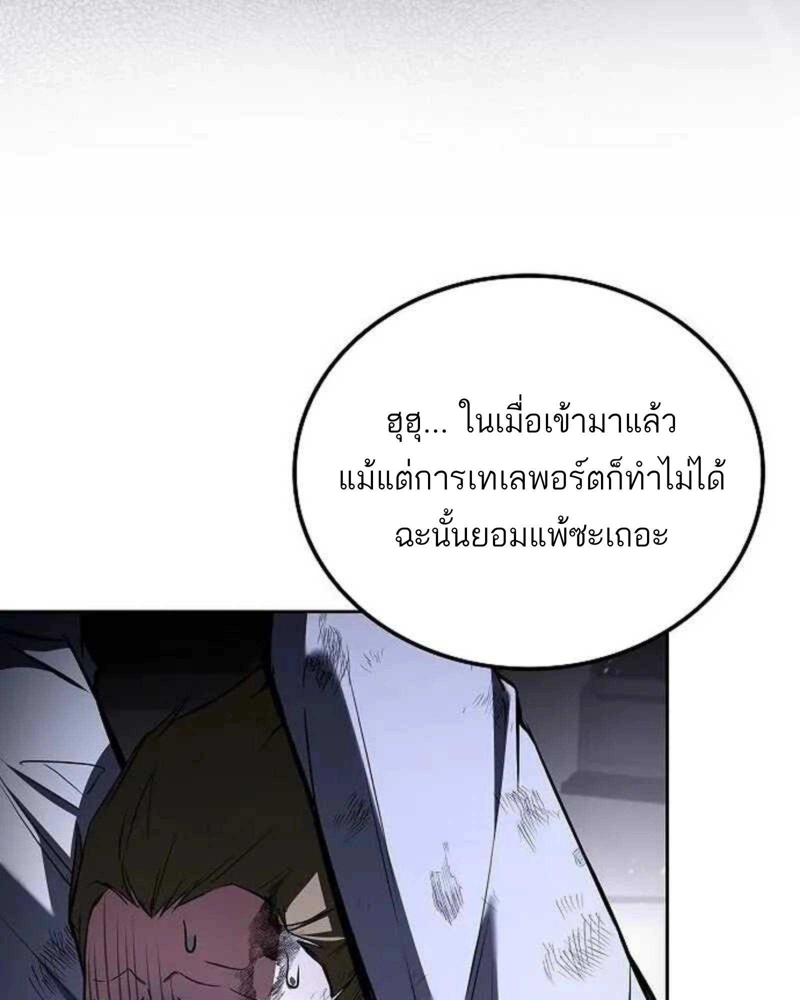 A Wizard’s Restaurant - หน้า 25