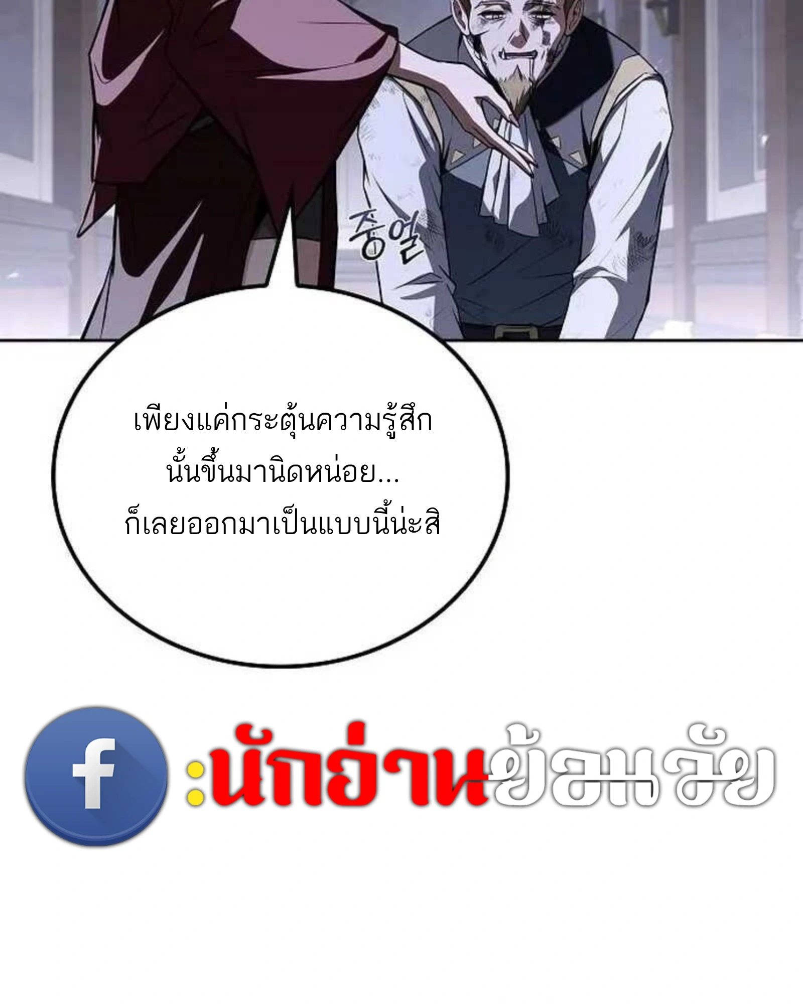 A Wizard’s Restaurant - หน้า 74