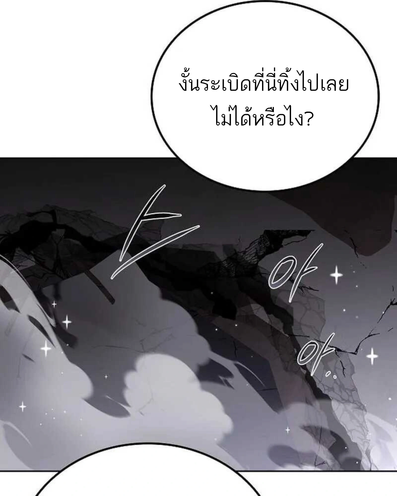 A Wizard’s Restaurant - หน้า 88