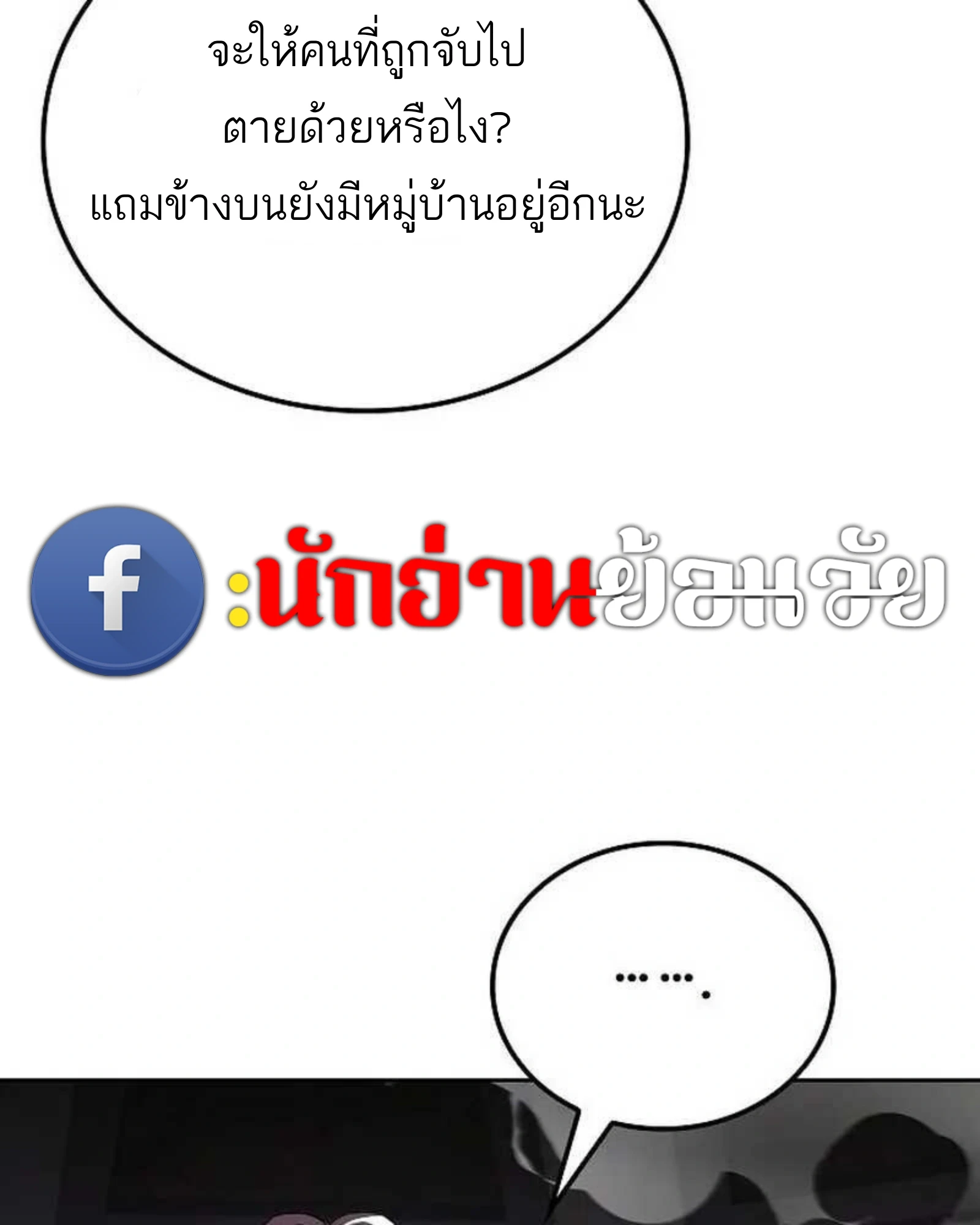 A Wizard’s Restaurant - หน้า 89