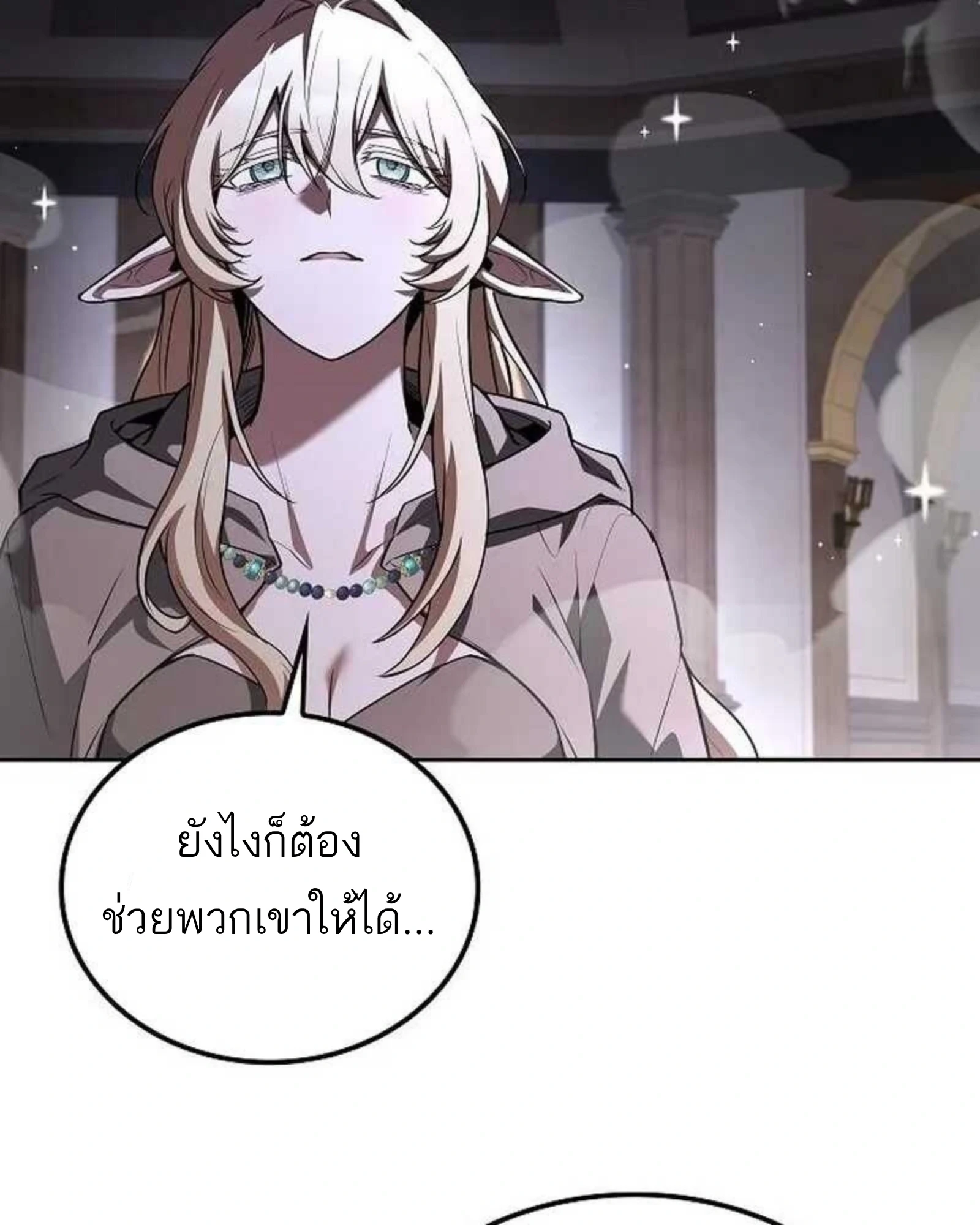 A Wizard’s Restaurant - หน้า 90