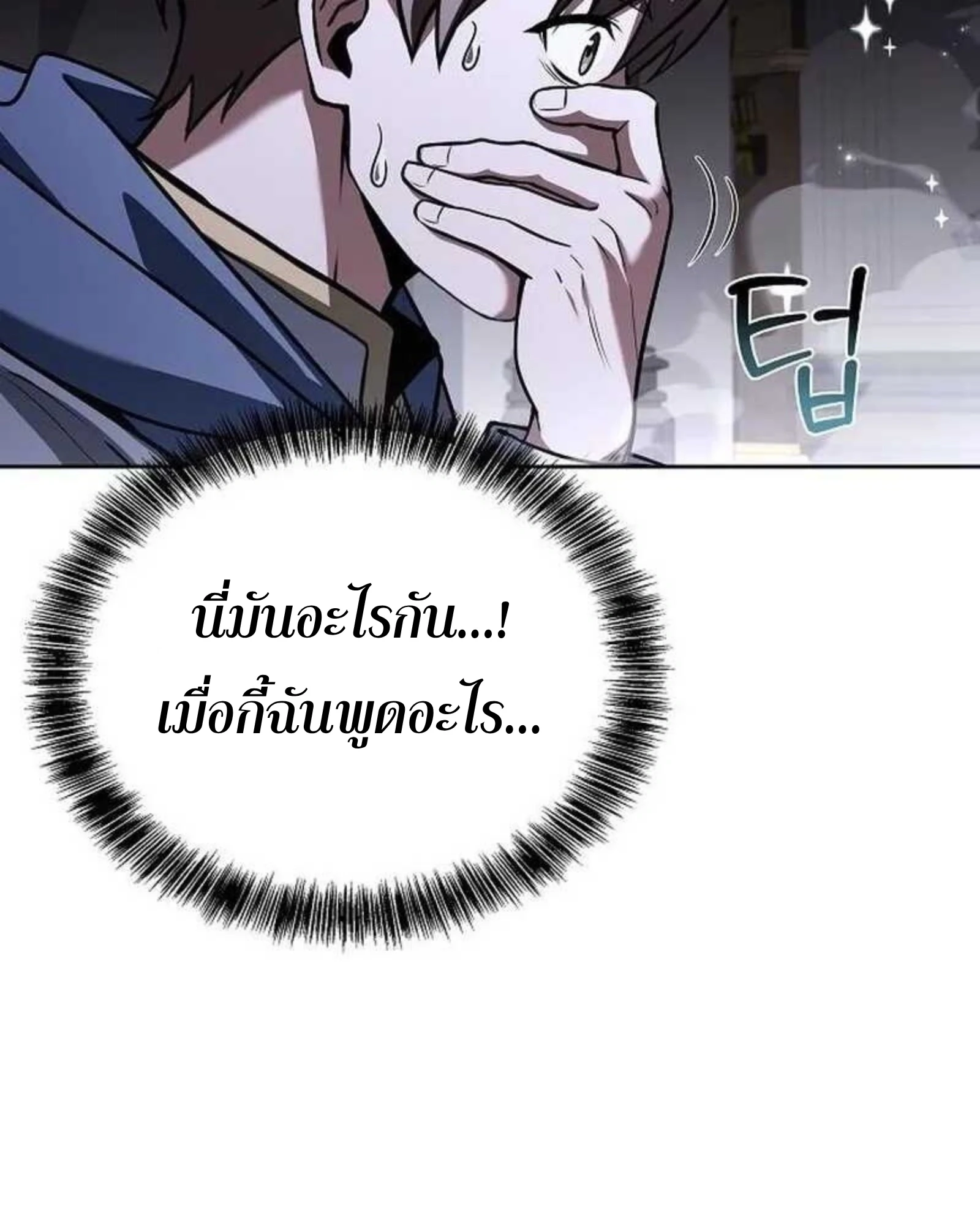 A Wizard’s Restaurant - หน้า 99