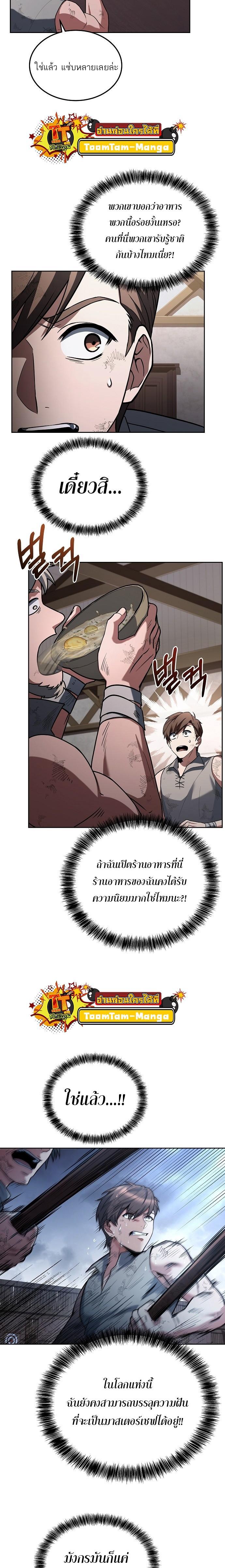 A Wizard’s Restaurant - หน้า 14