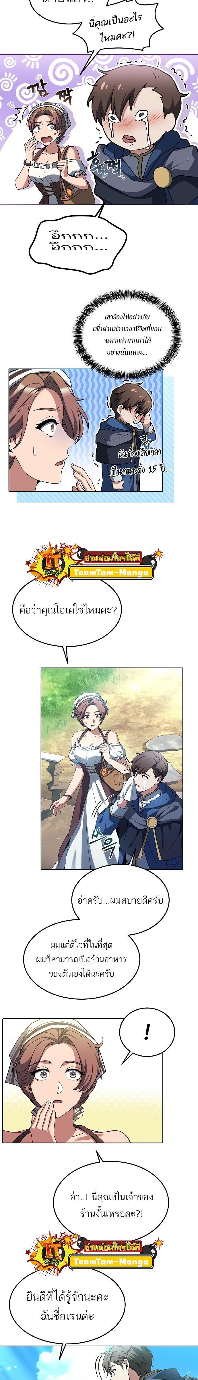 A Wizard’s Restaurant - หน้า 17