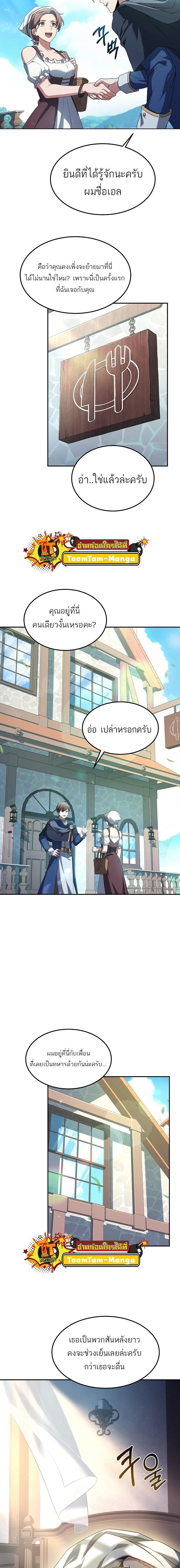 A Wizard’s Restaurant - หน้า 18