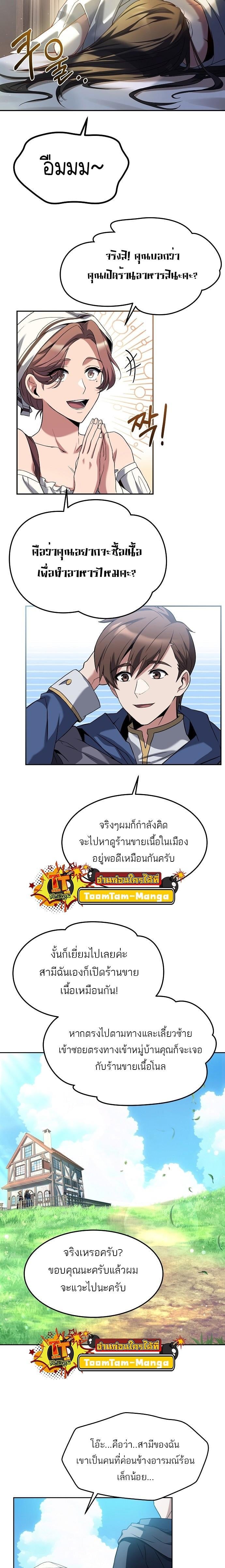 A Wizard’s Restaurant - หน้า 19