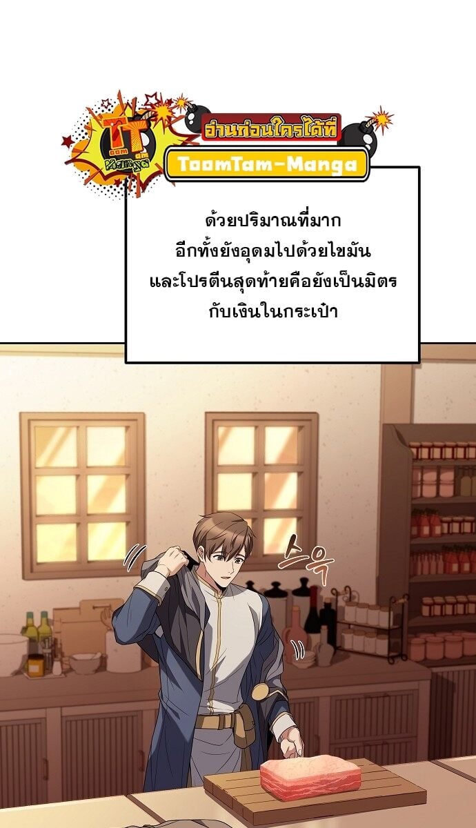 A Wizard’s Restaurant - หน้า 12