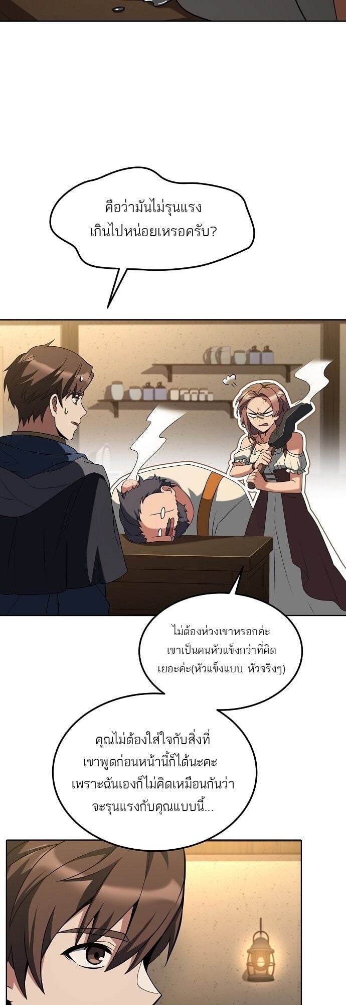 A Wizard’s Restaurant - หน้า 3