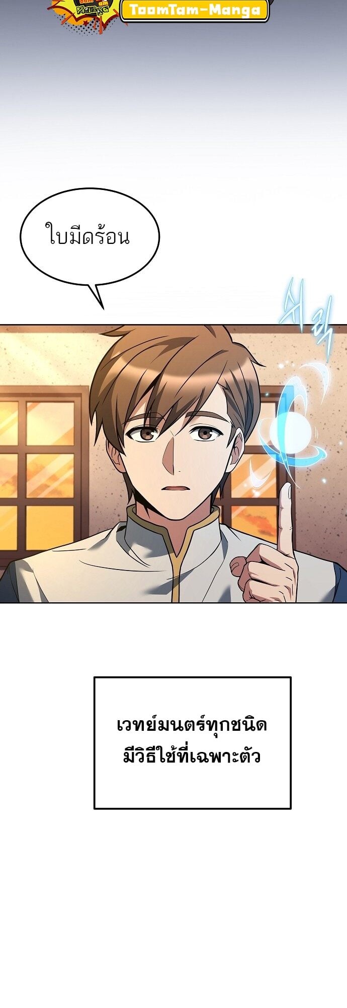 A Wizard’s Restaurant - หน้า 32