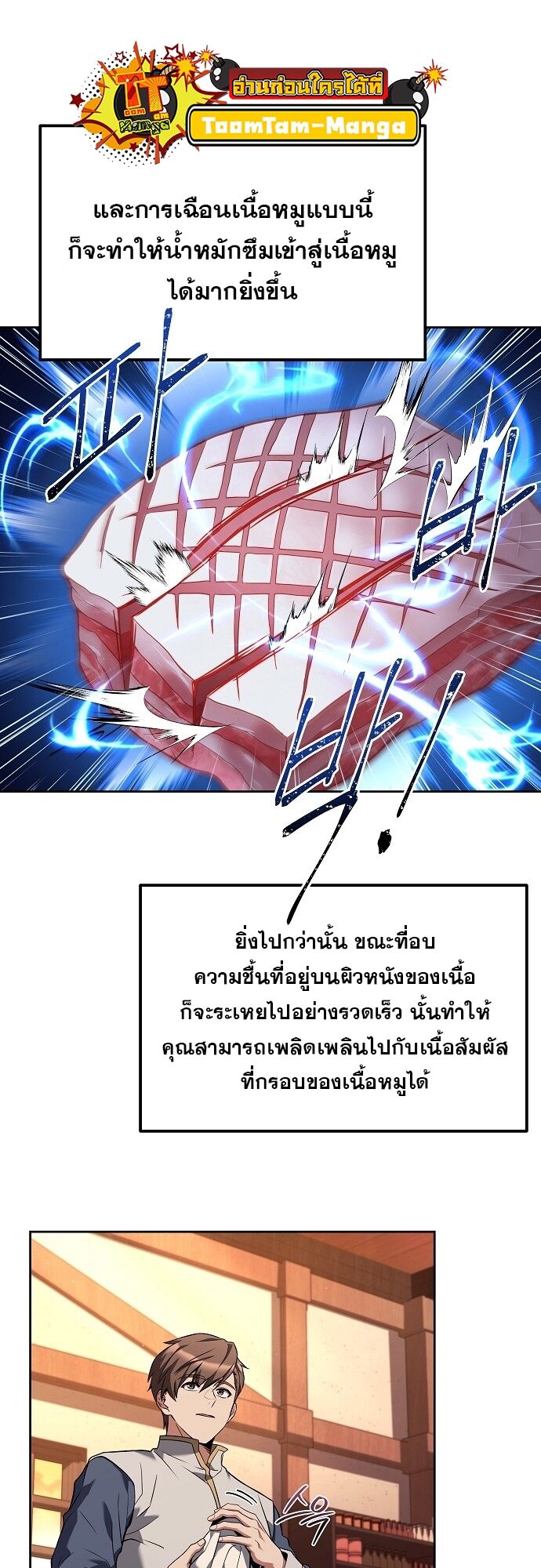 A Wizard’s Restaurant - หน้า 33