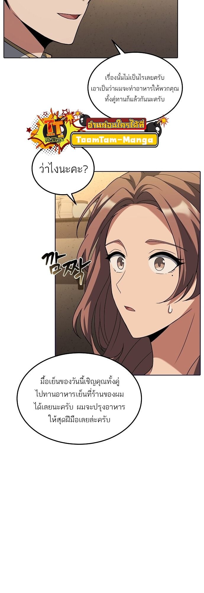 A Wizard’s Restaurant - หน้า 4