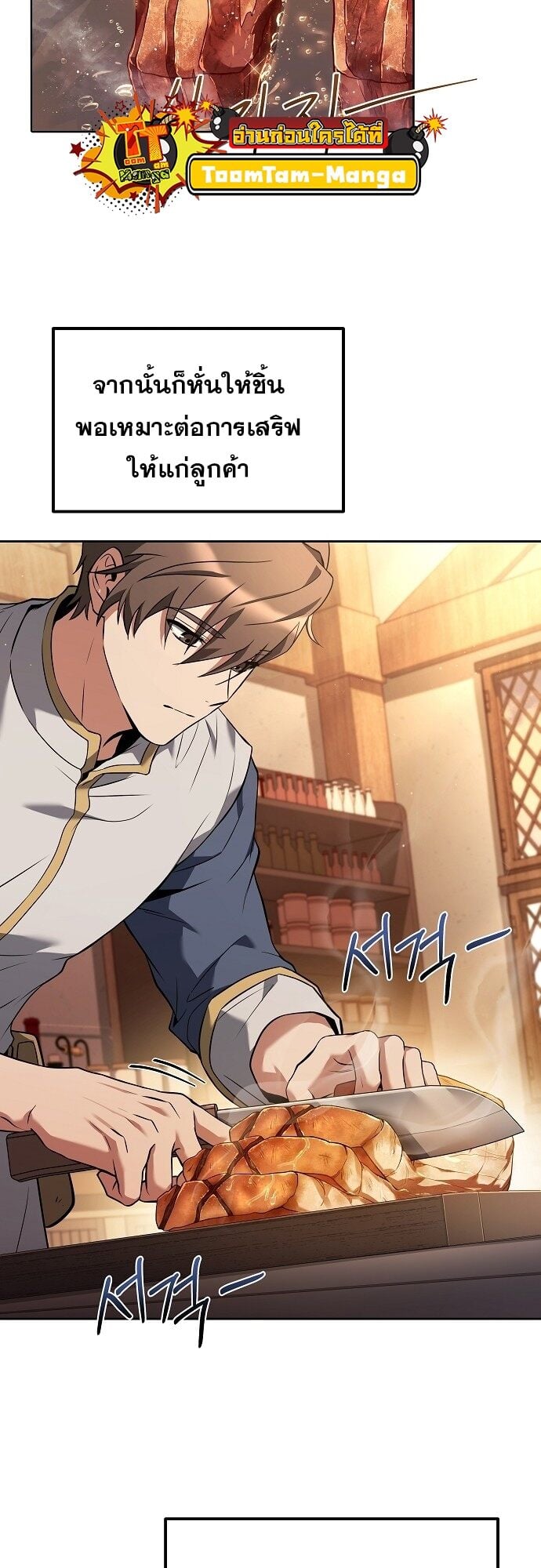 A Wizard’s Restaurant - หน้า 41