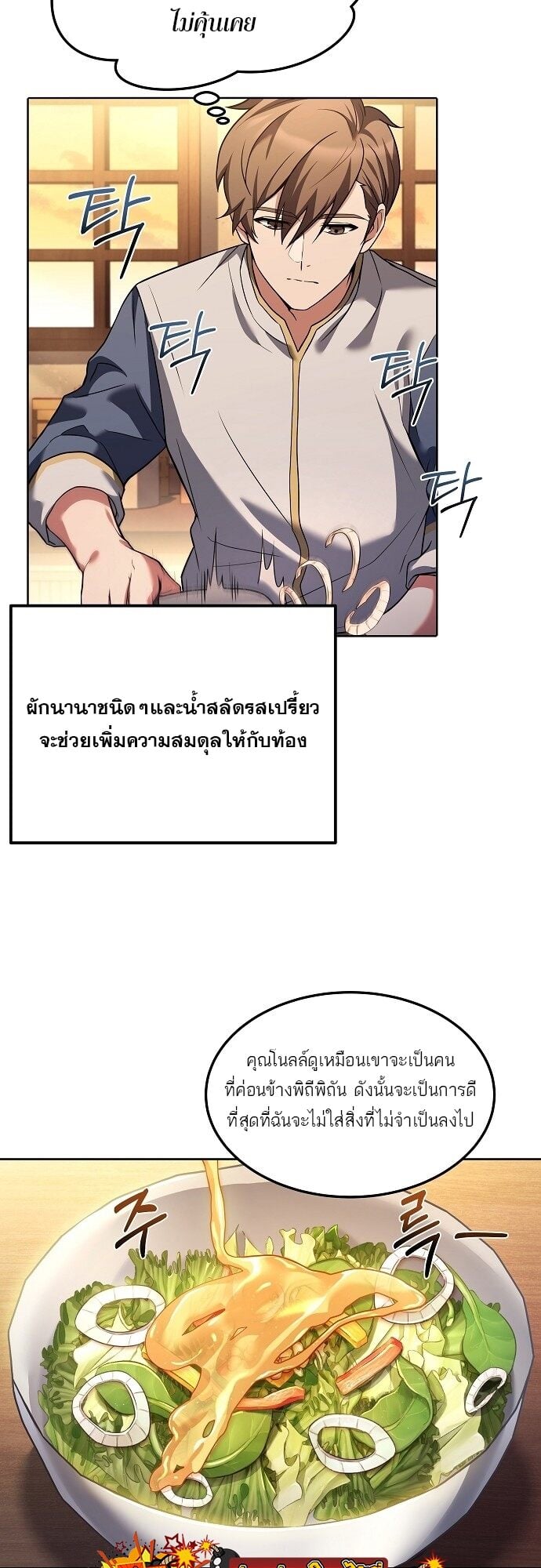 A Wizard’s Restaurant - หน้า 43