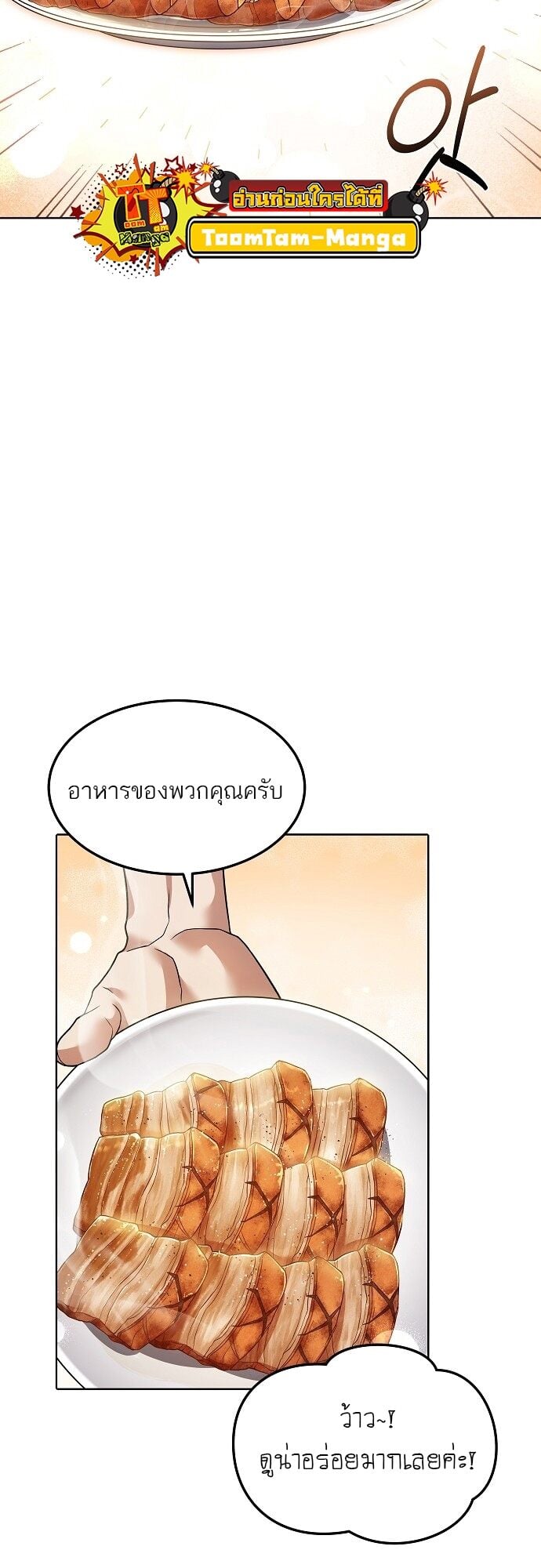 A Wizard’s Restaurant - หน้า 45