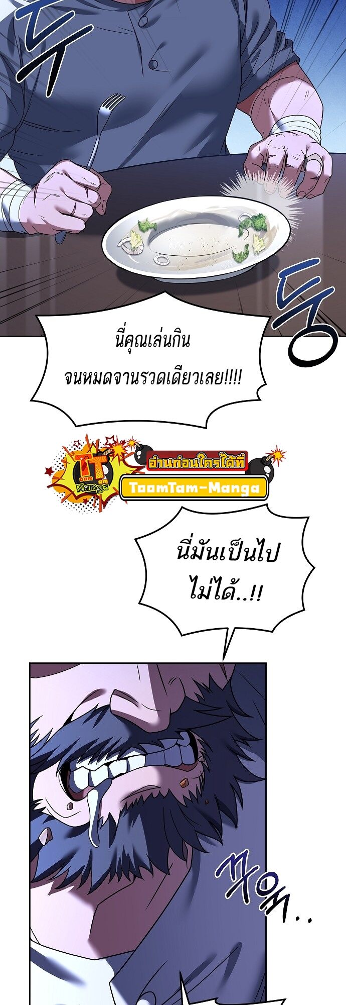 A Wizard’s Restaurant - หน้า 52