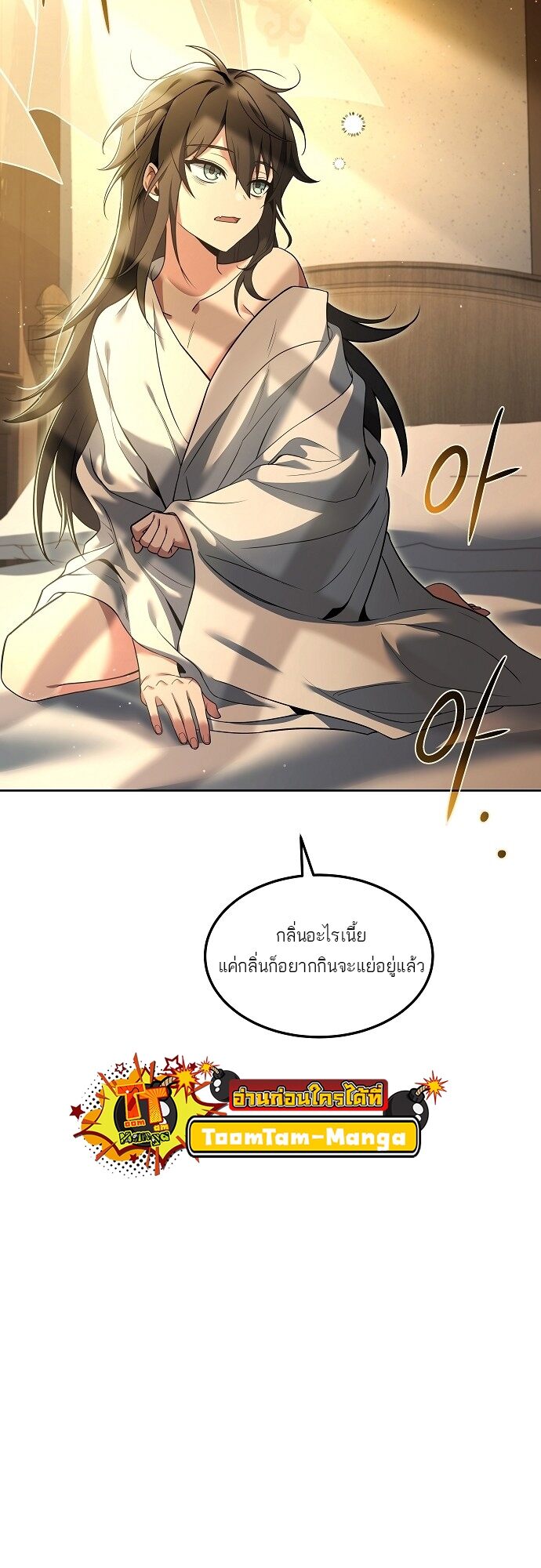 A Wizard’s Restaurant - หน้า 62