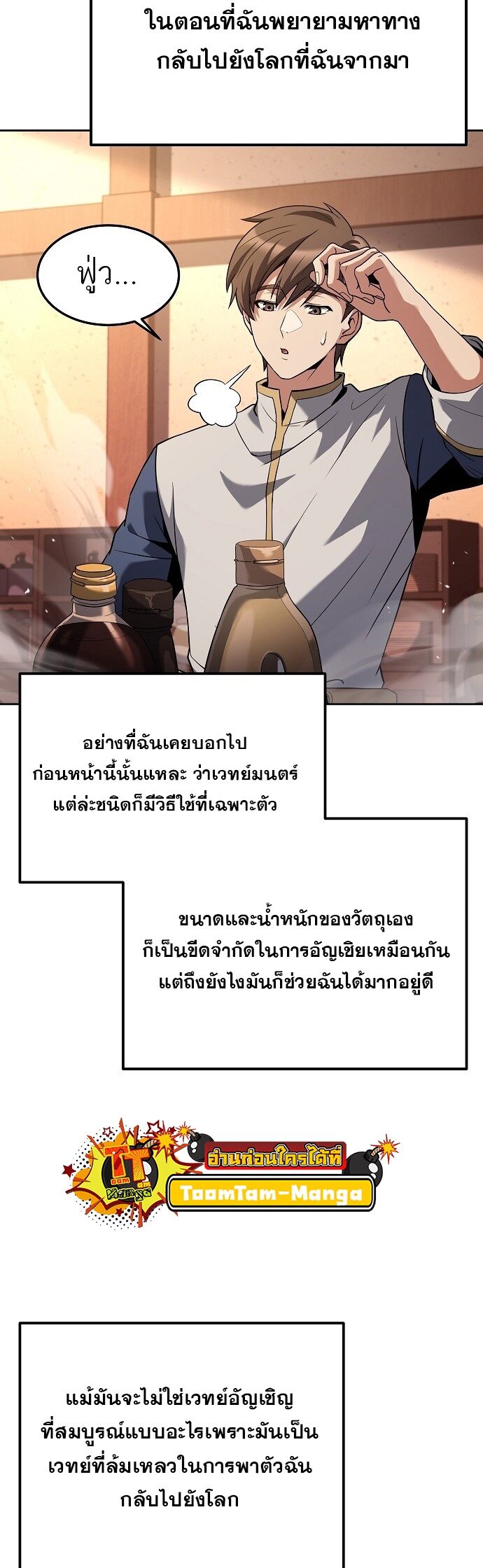 A Wizard’s Restaurant - หน้า 11