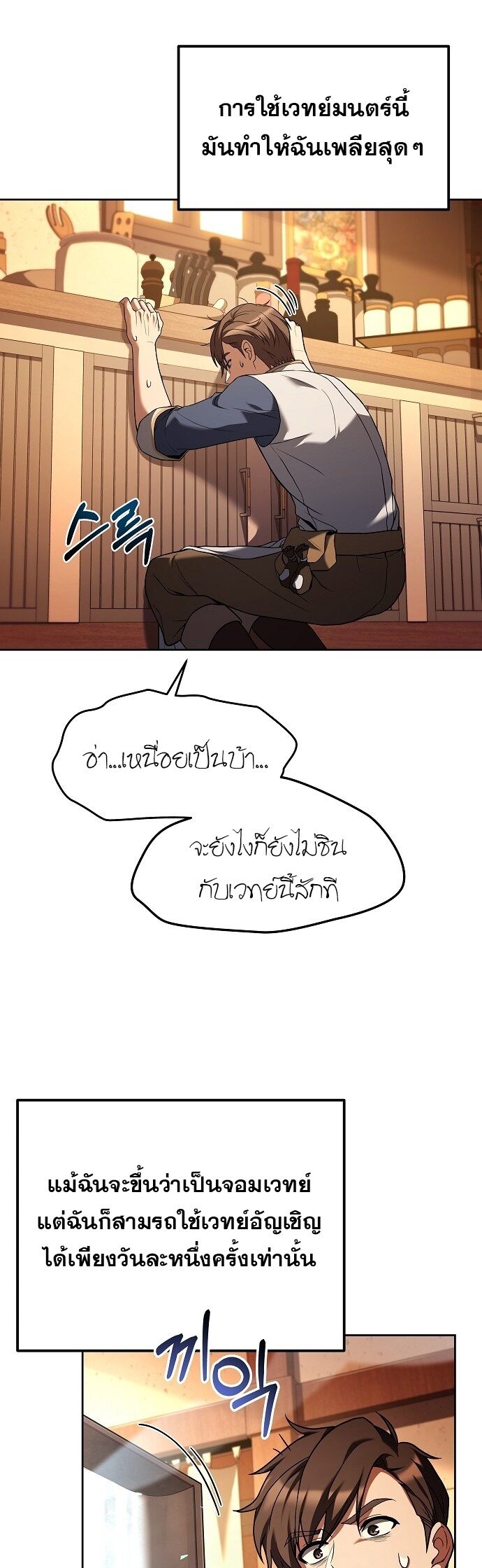 A Wizard’s Restaurant - หน้า 14