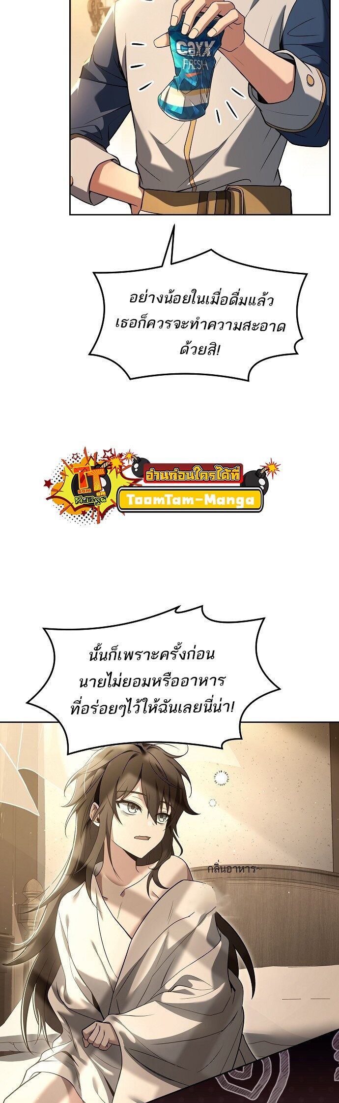A Wizard’s Restaurant - หน้า 19
