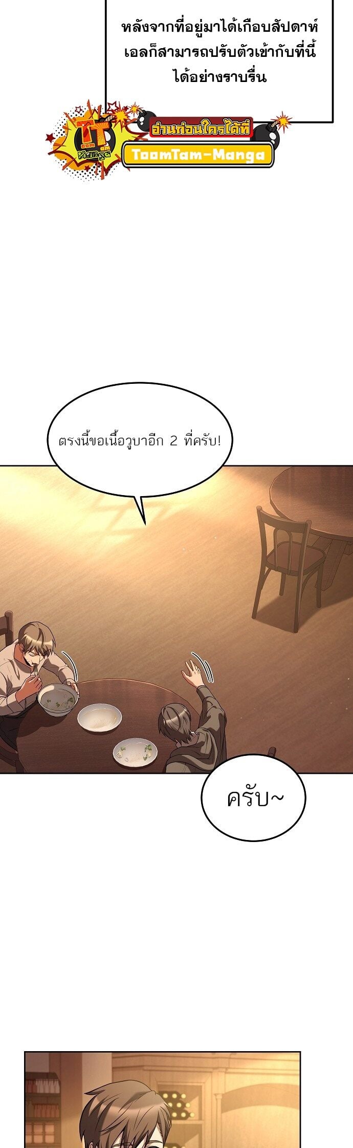 A Wizard’s Restaurant - หน้า 2