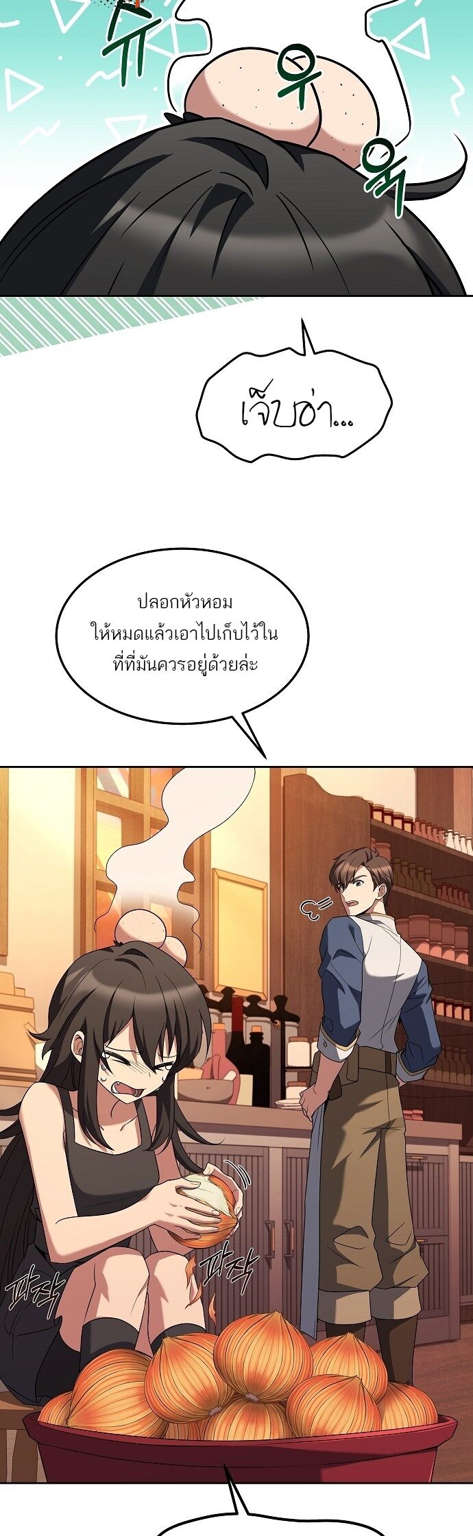 A Wizard’s Restaurant - หน้า 22
