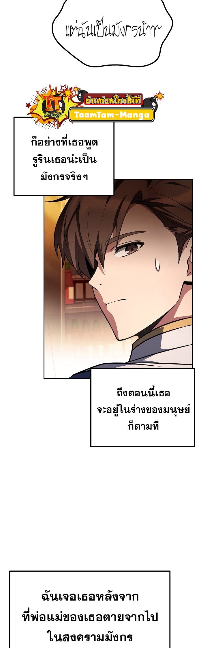 A Wizard’s Restaurant - หน้า 23