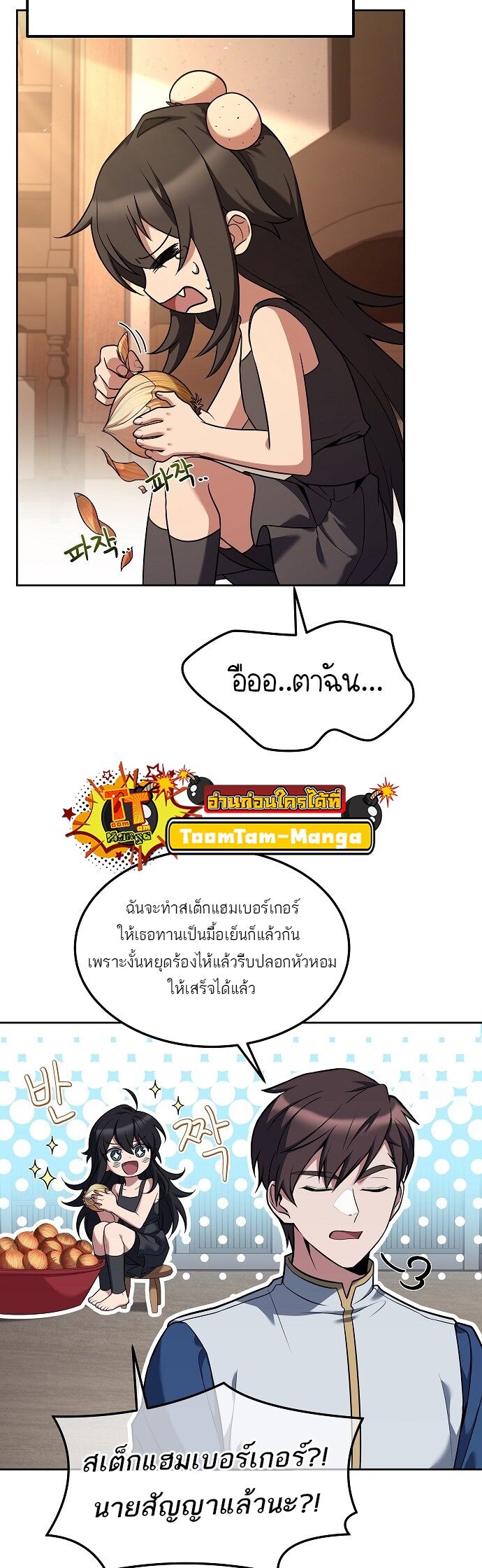 A Wizard’s Restaurant - หน้า 25