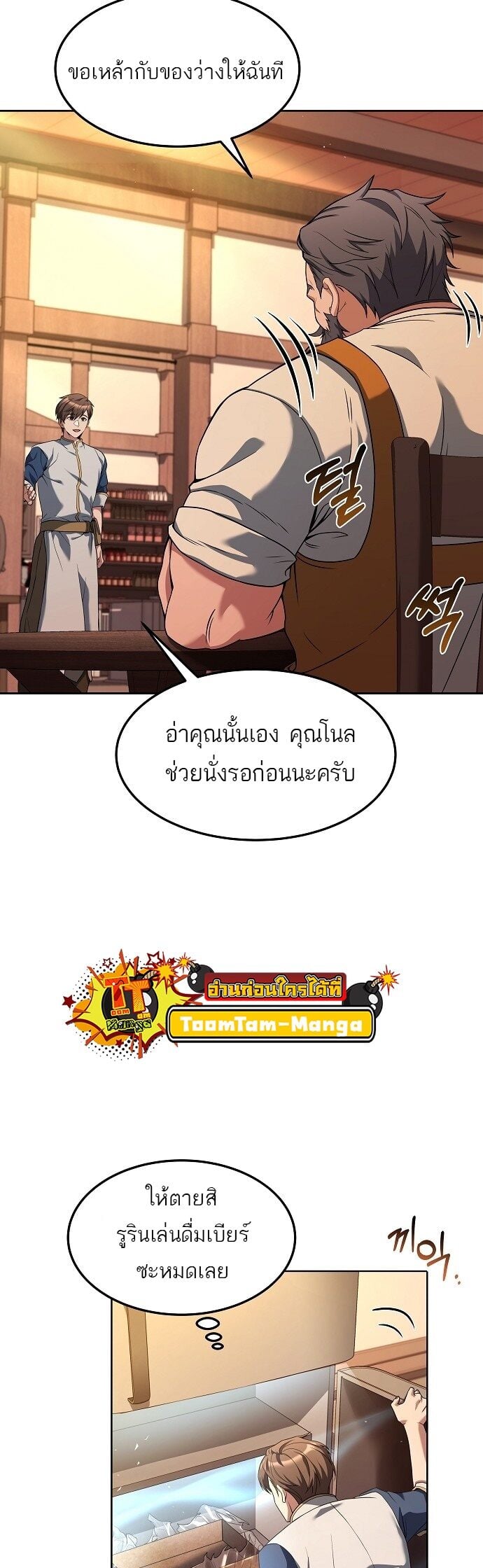 A Wizard’s Restaurant - หน้า 27