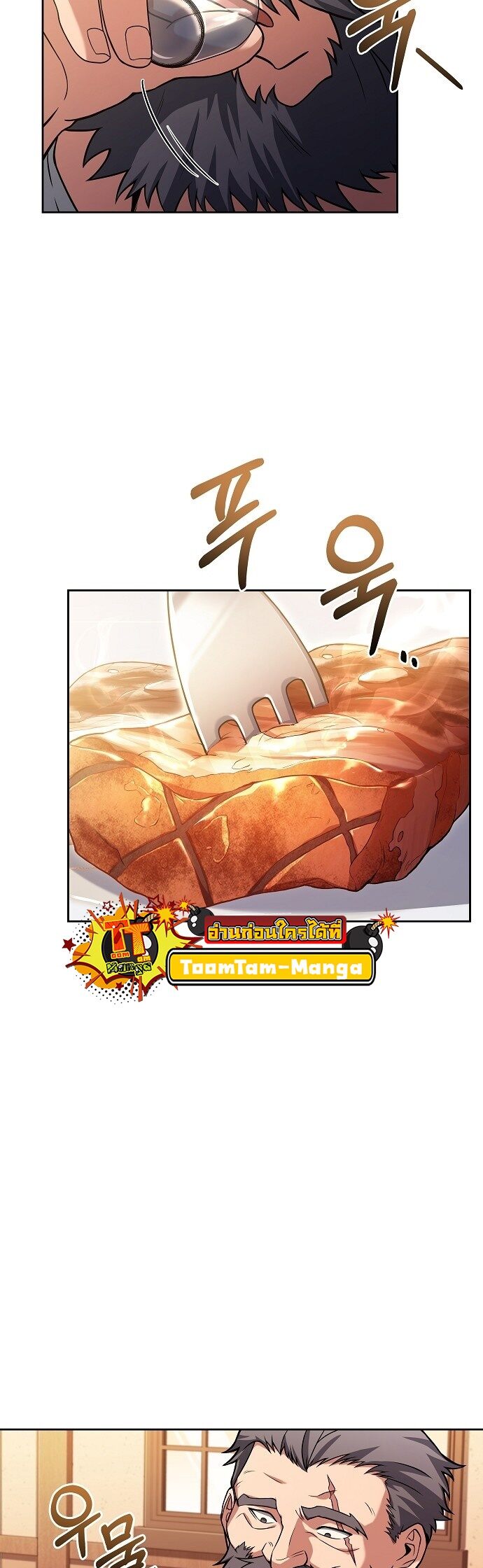 A Wizard’s Restaurant - หน้า 32