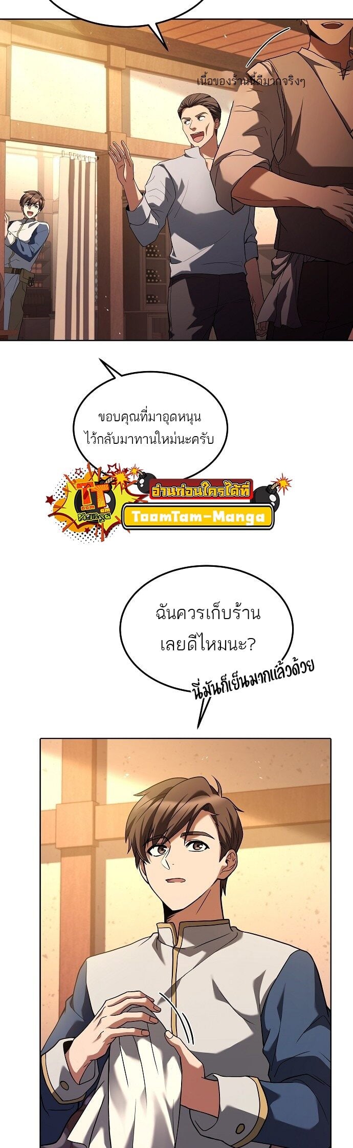 A Wizard’s Restaurant - หน้า 4
