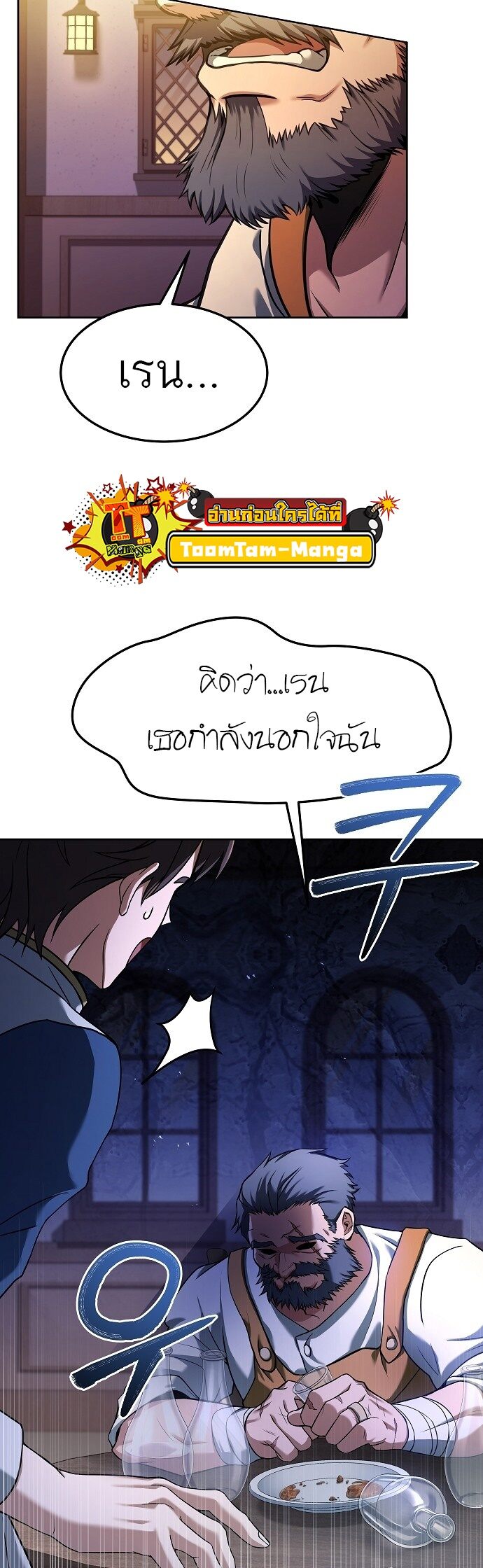 A Wizard’s Restaurant - หน้า 40