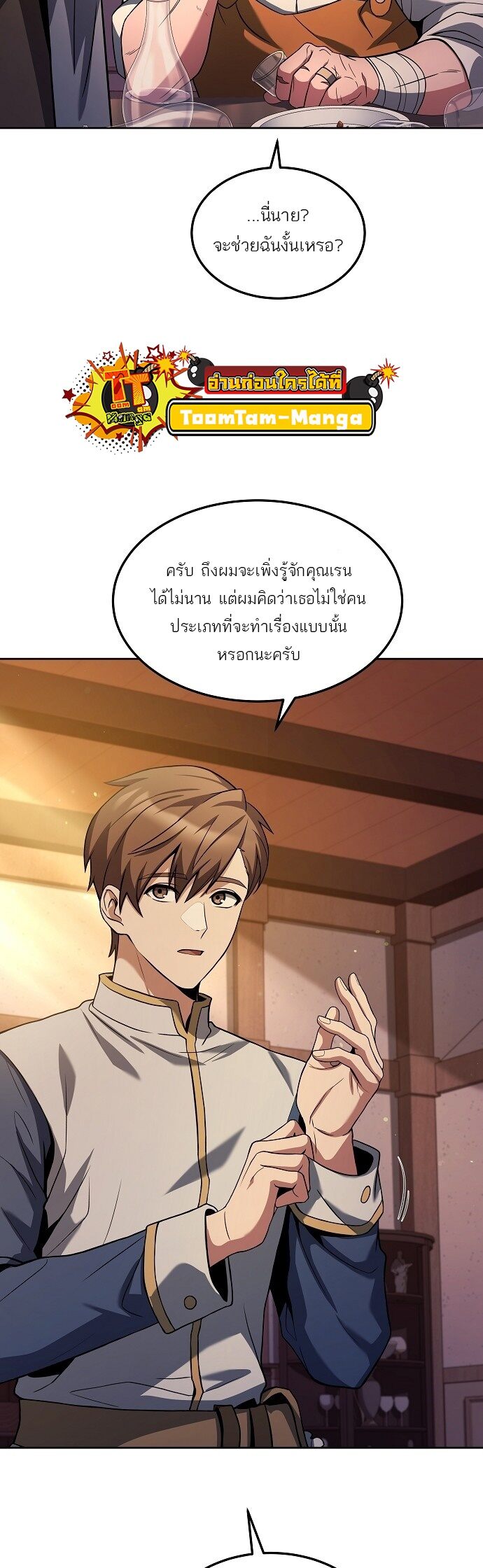 A Wizard’s Restaurant - หน้า 48