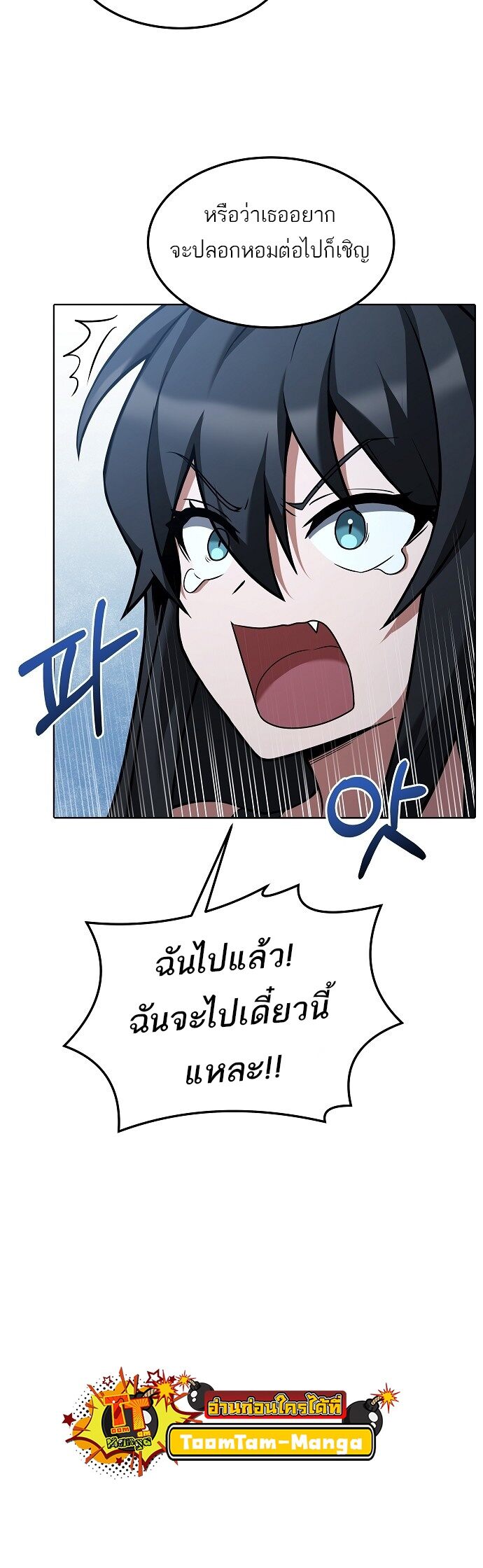 A Wizard’s Restaurant - หน้า 51