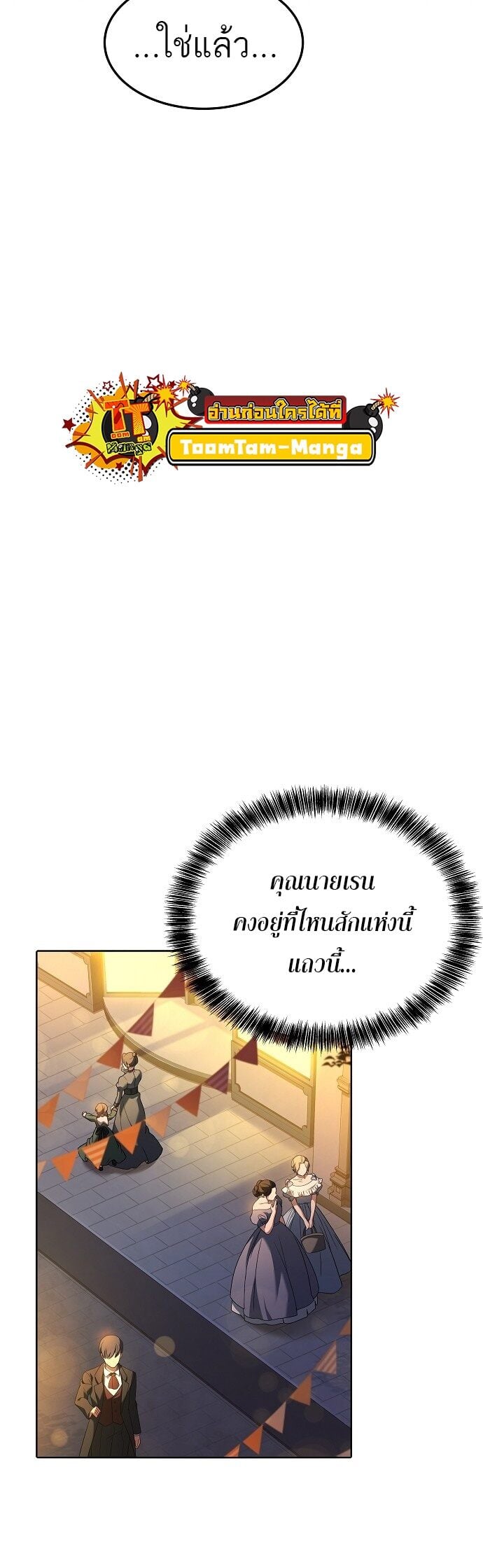 A Wizard’s Restaurant - หน้า 54
