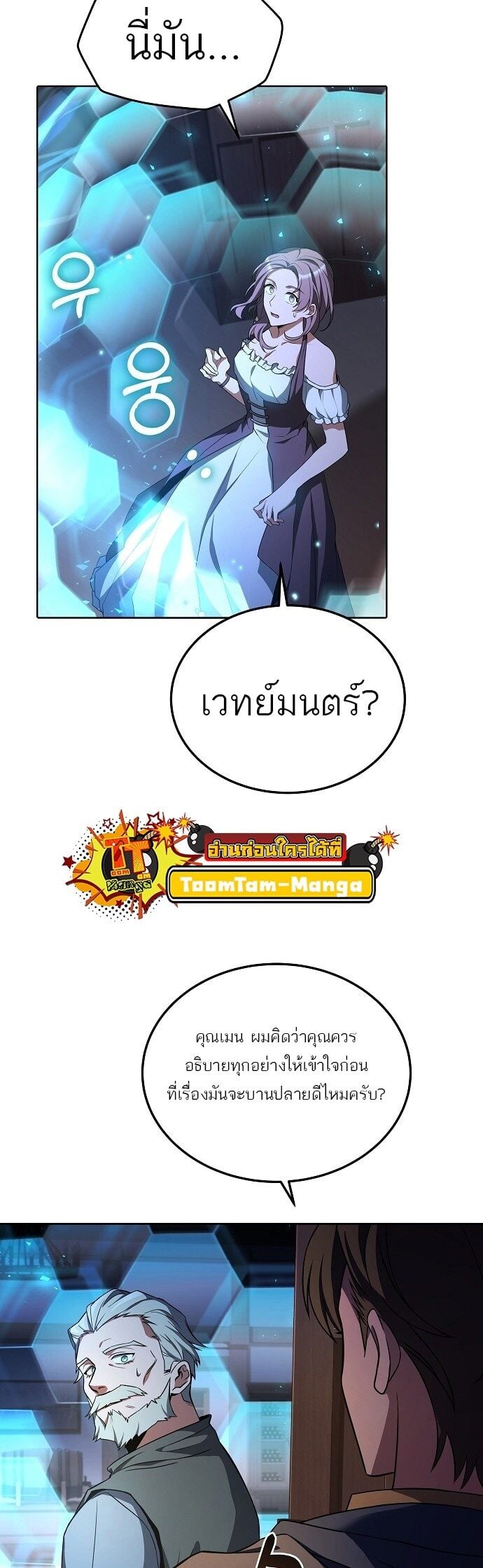 A Wizard’s Restaurant - หน้า 20