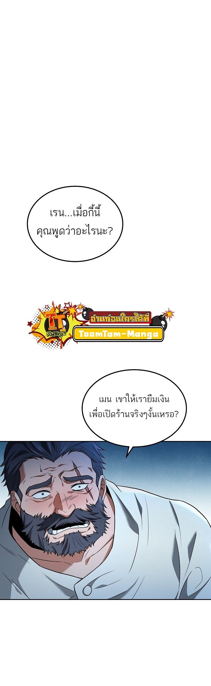 A Wizard’s Restaurant - หน้า 29