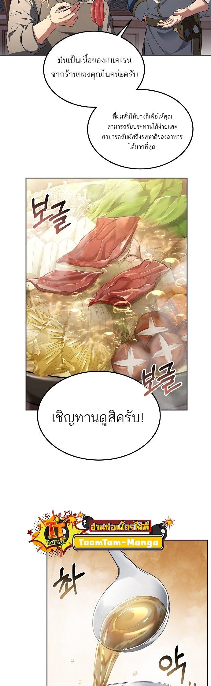 A Wizard’s Restaurant - หน้า 35