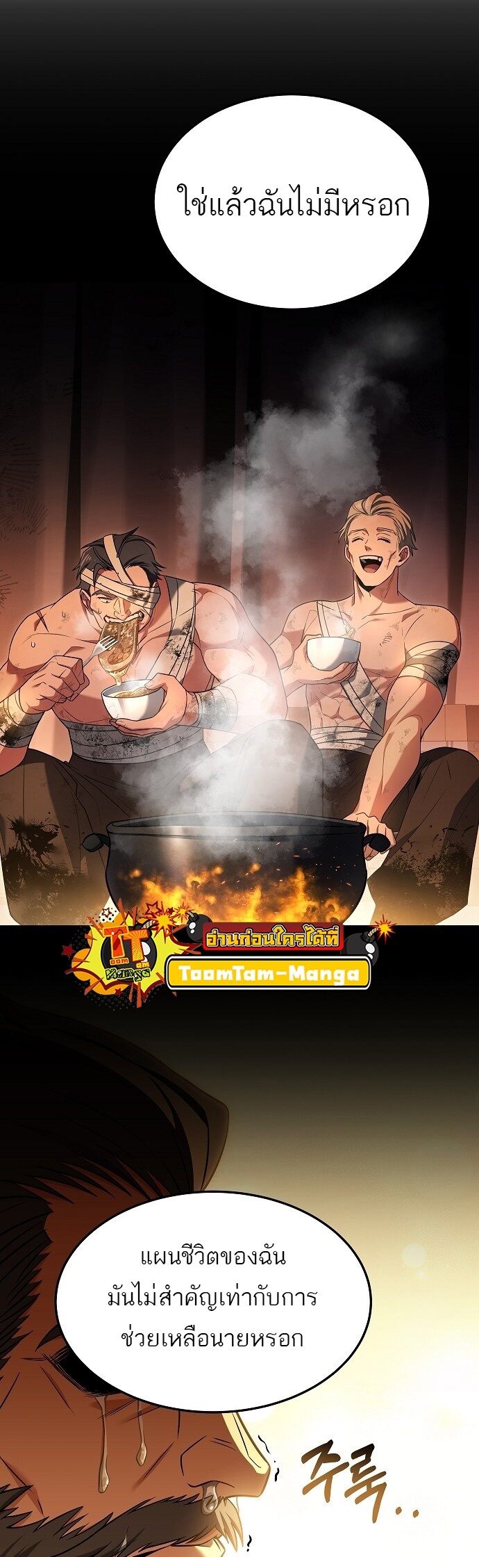 A Wizard’s Restaurant - หน้า 47